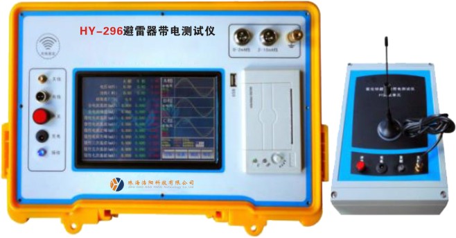 HY-296避雷器帶電測試儀