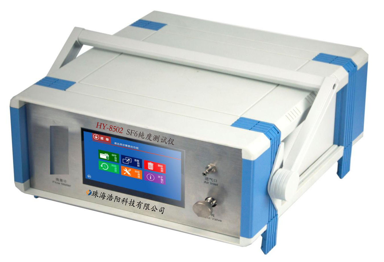 HY-8502 SF6純度測試儀